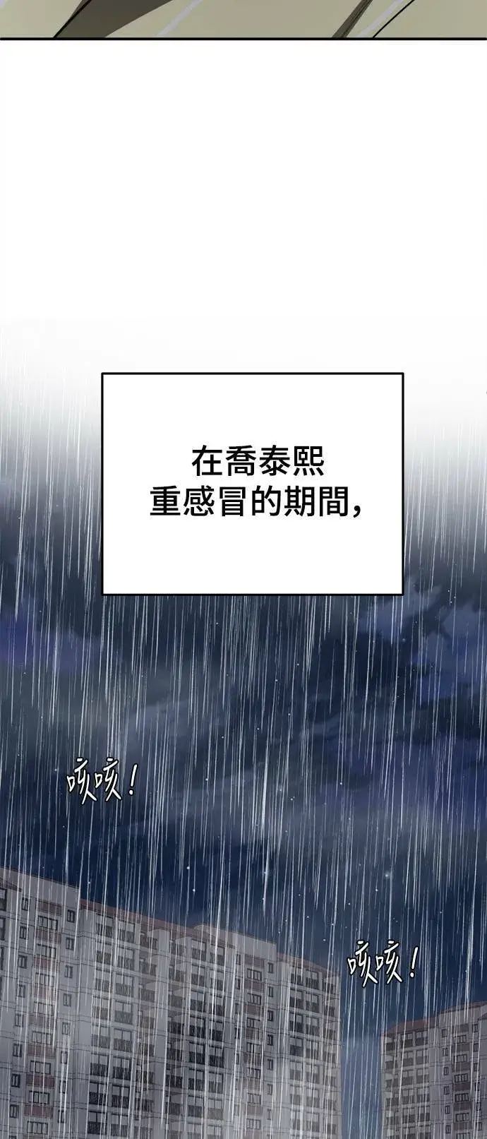 漫画《盗脸人生》乔泰熙 3第58张图
