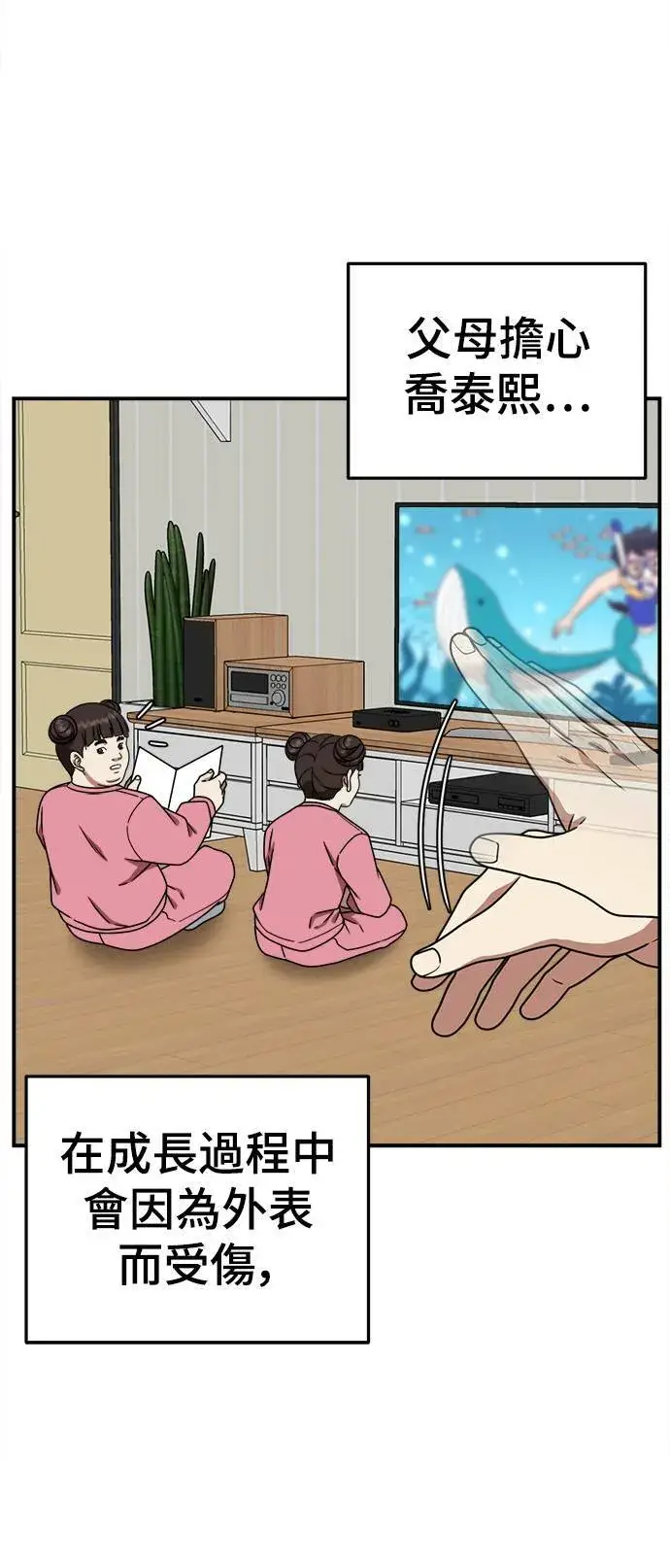 漫画《盗脸人生》乔泰熙 3第64张图