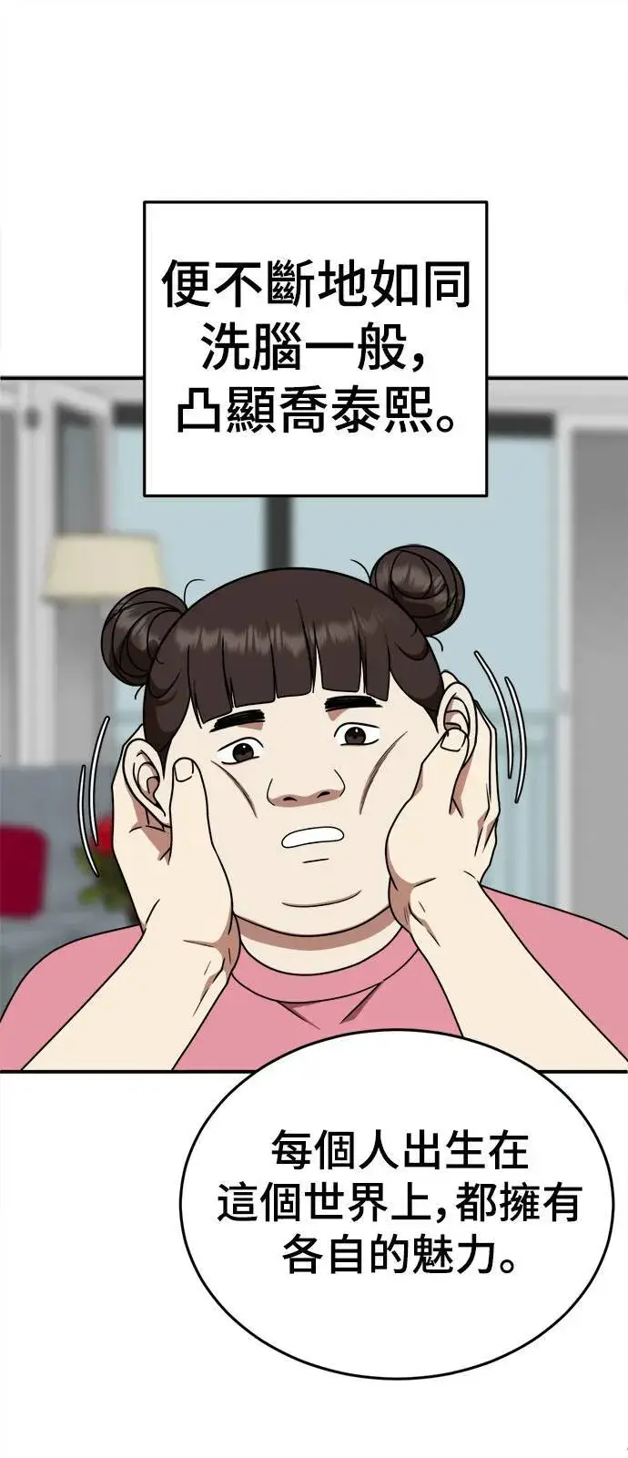 漫画《盗脸人生》乔泰熙 3第65张图