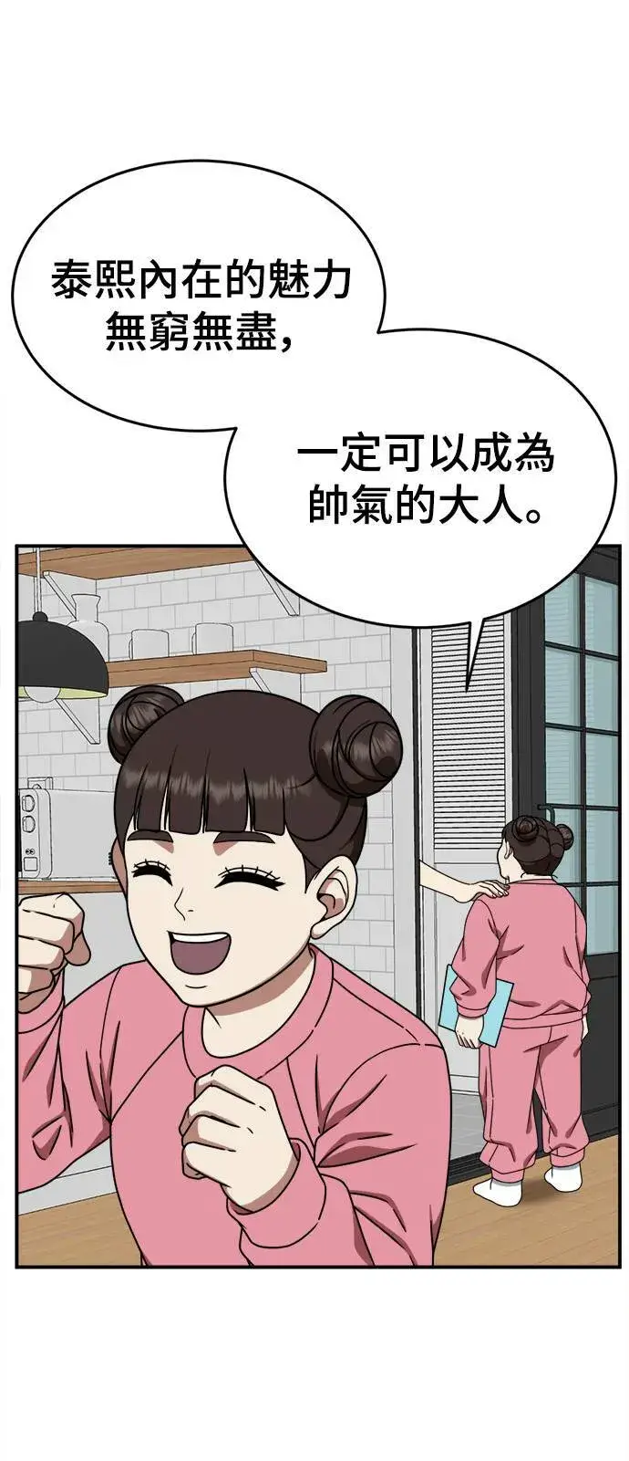 漫画《盗脸人生》乔泰熙 3第67张图