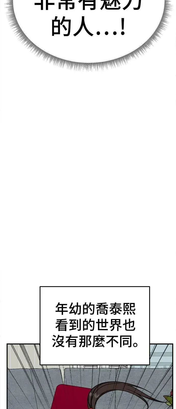 漫画《盗脸人生》乔泰熙 3第69张图