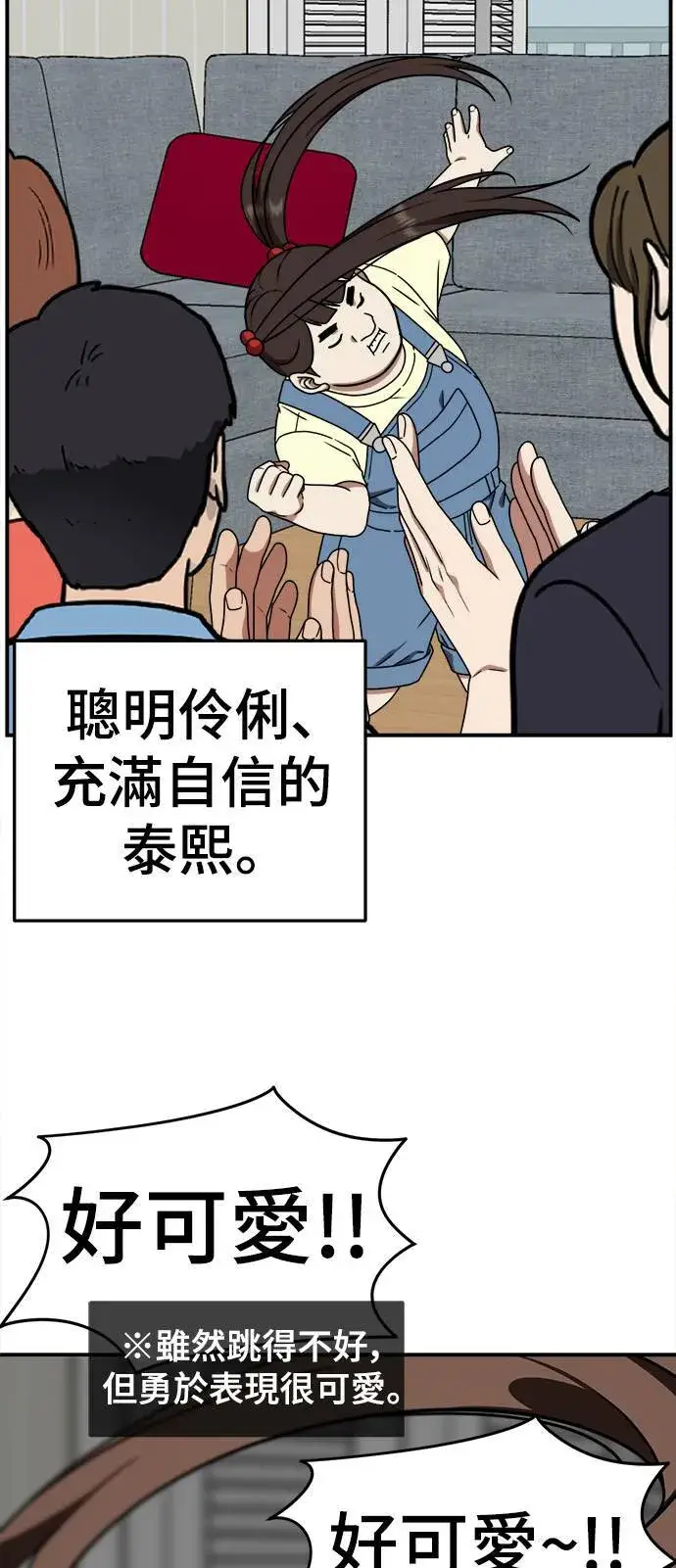 漫画《盗脸人生》乔泰熙 3第71张图
