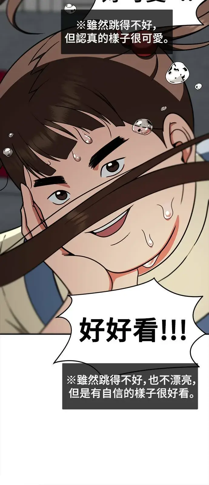 漫画《盗脸人生》乔泰熙 3第72张图