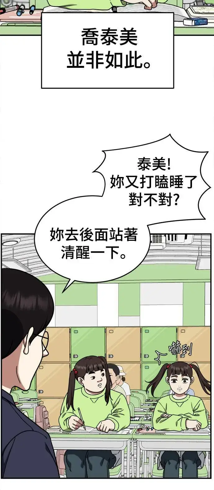 漫画《盗脸人生》乔泰熙 3第74张图