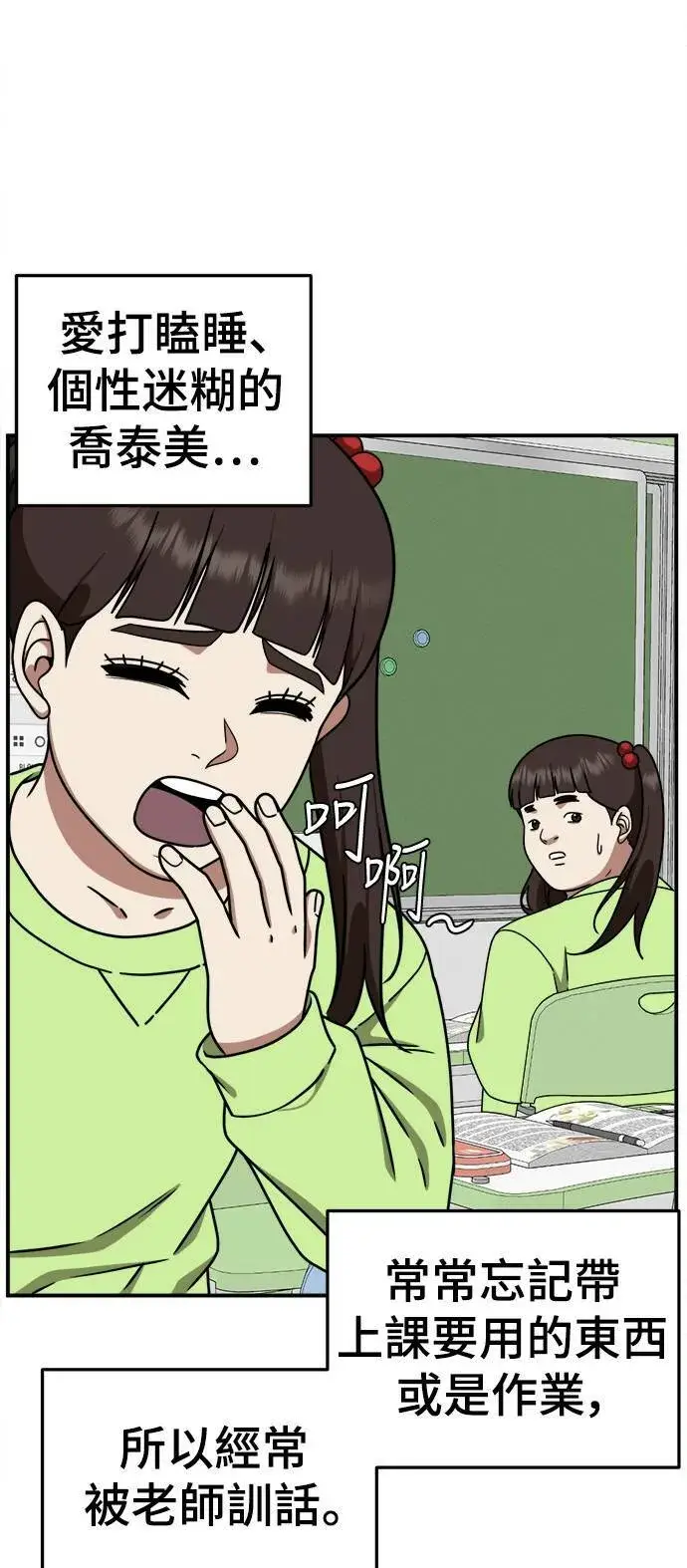 漫画《盗脸人生》乔泰熙 3第75张图