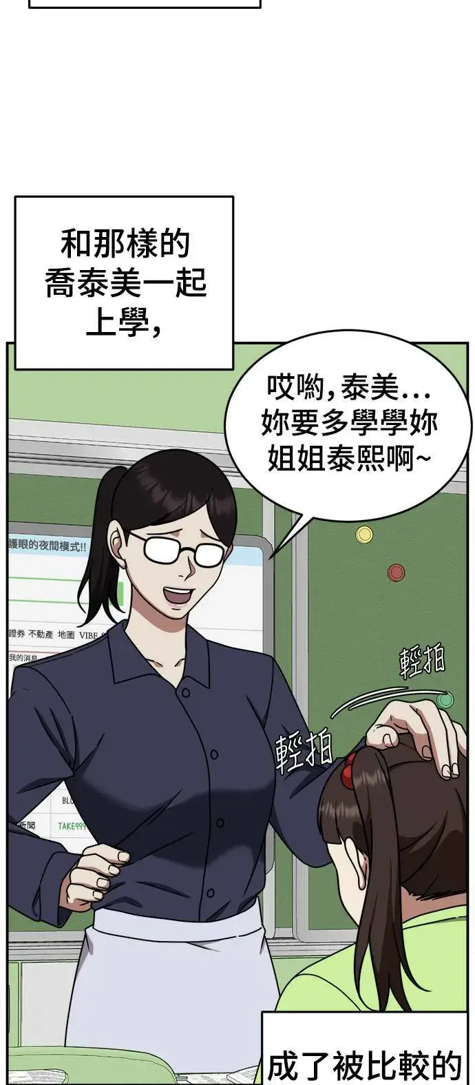 漫画《盗脸人生》乔泰熙 3第76张图