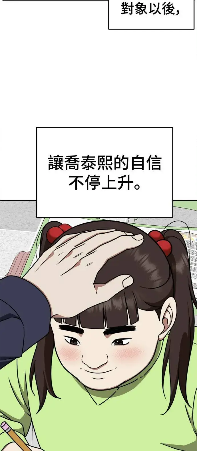 漫画《盗脸人生》乔泰熙 3第77张图