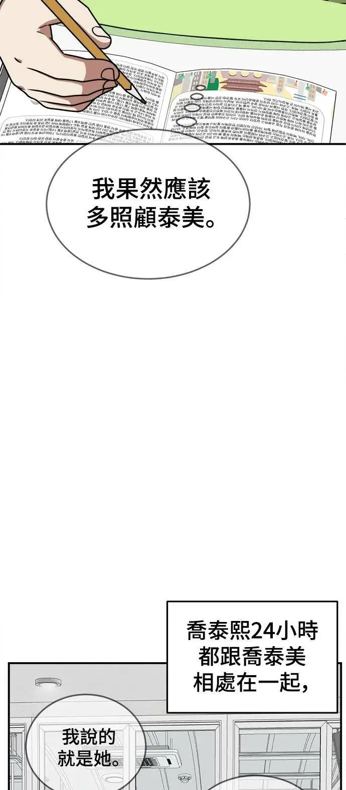 漫画《盗脸人生》乔泰熙 3第78张图