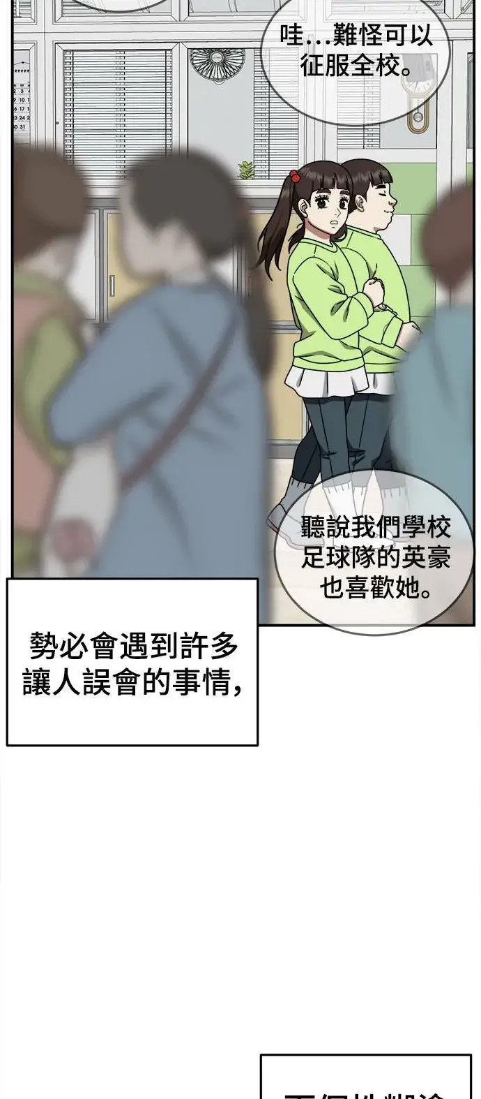 漫画《盗脸人生》乔泰熙 3第79张图