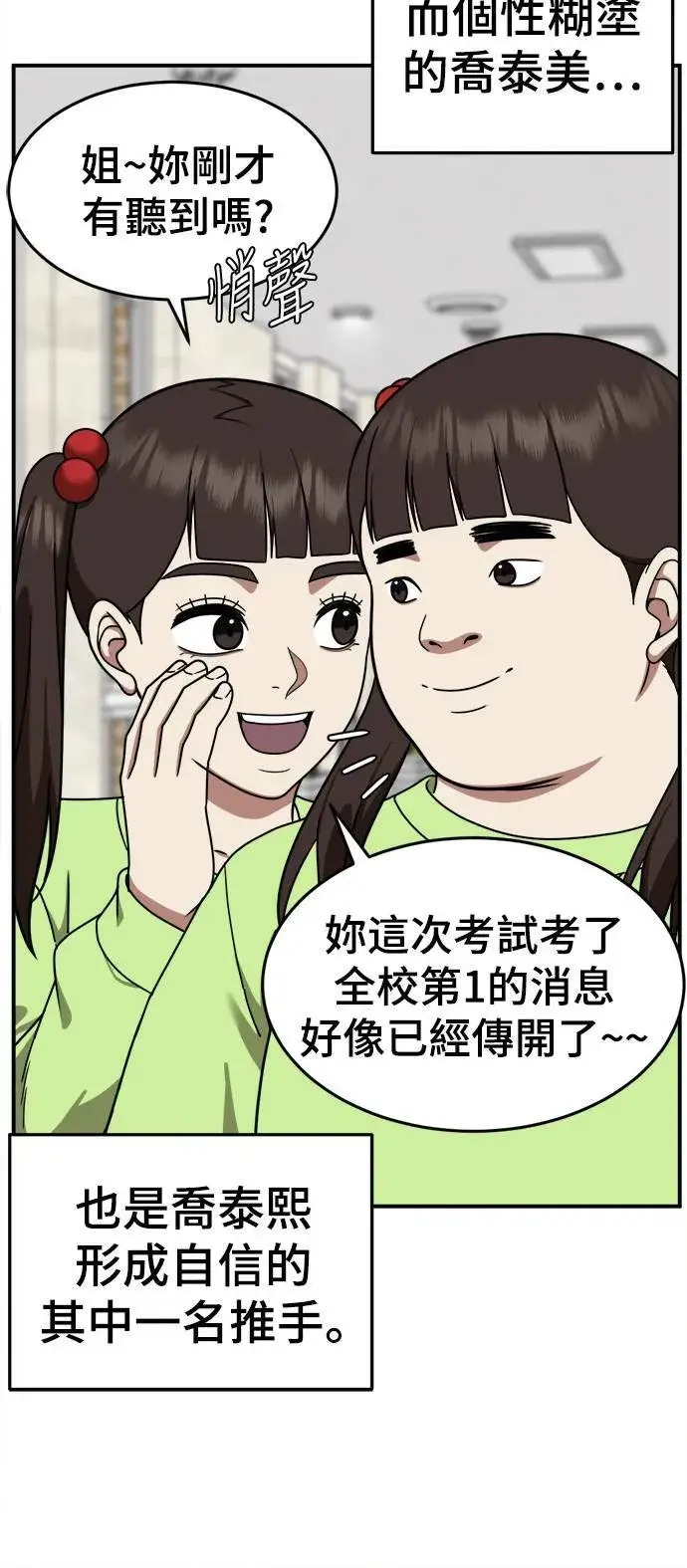 漫画《盗脸人生》乔泰熙 3第80张图