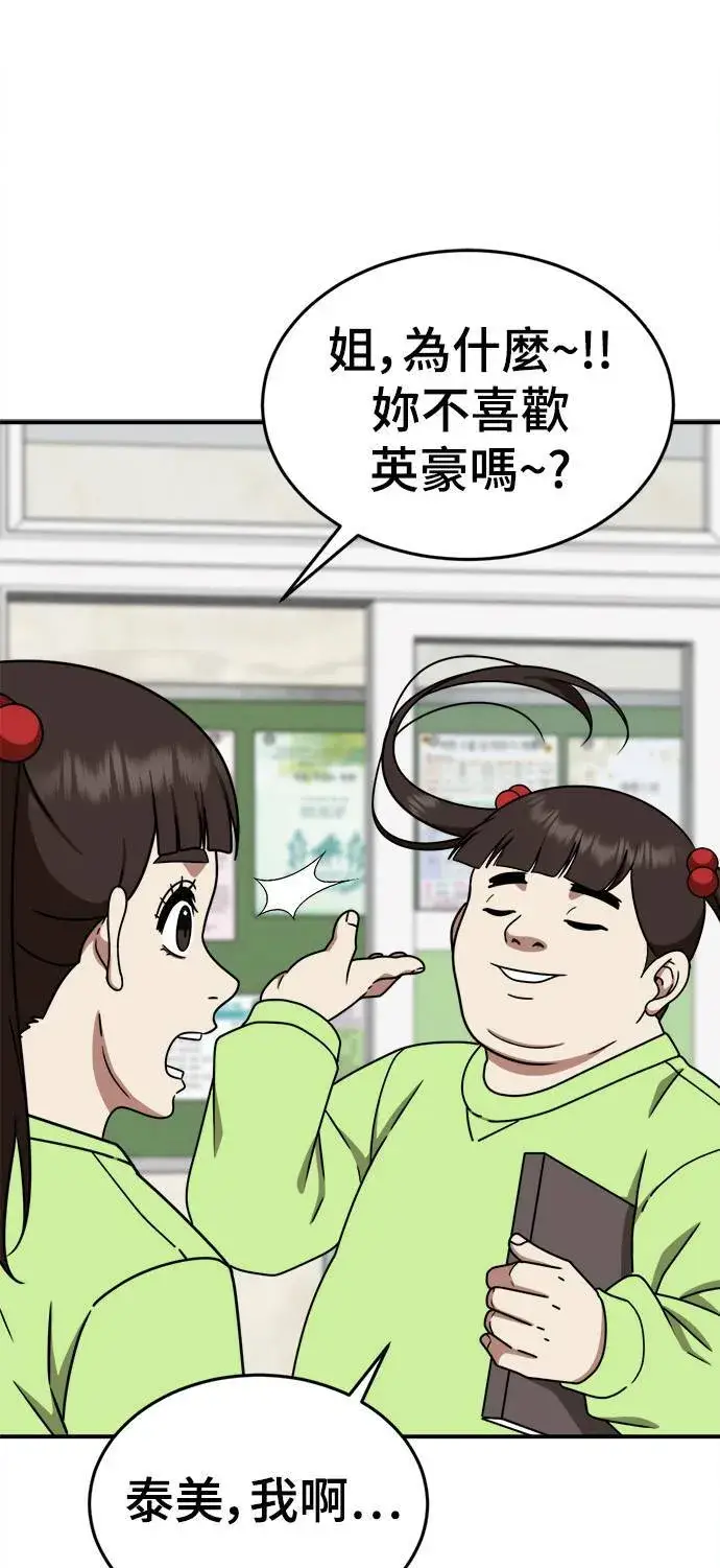 漫画《盗脸人生》乔泰熙 3第89张图
