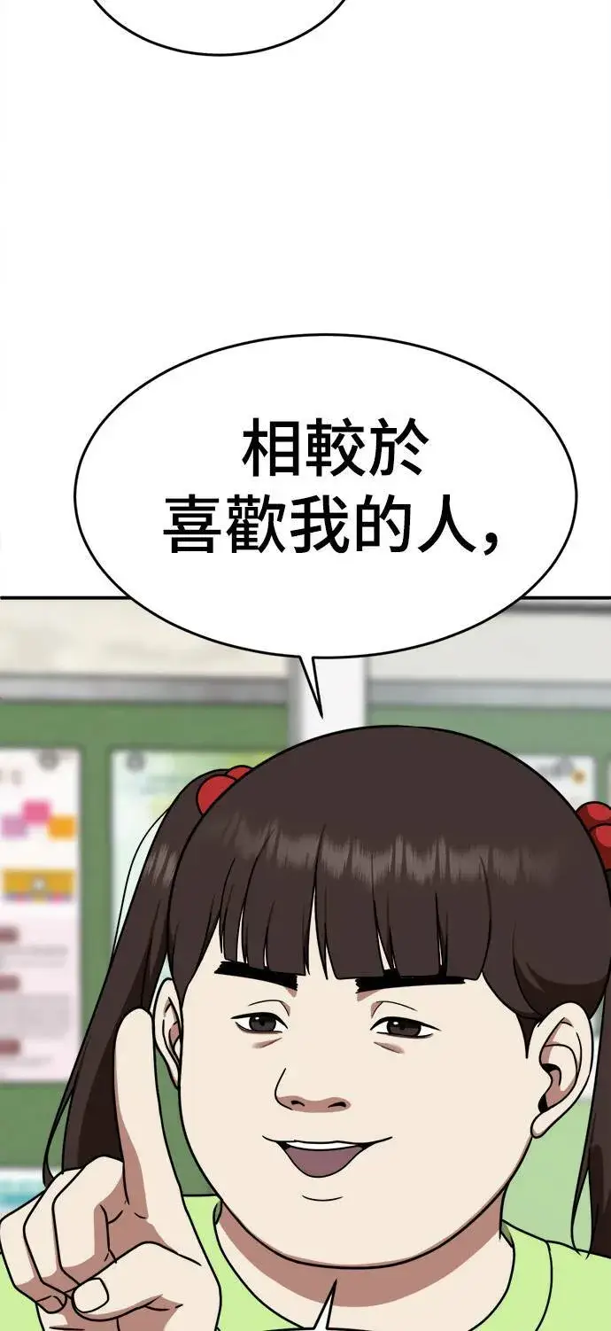 漫画《盗脸人生》乔泰熙 3第90张图