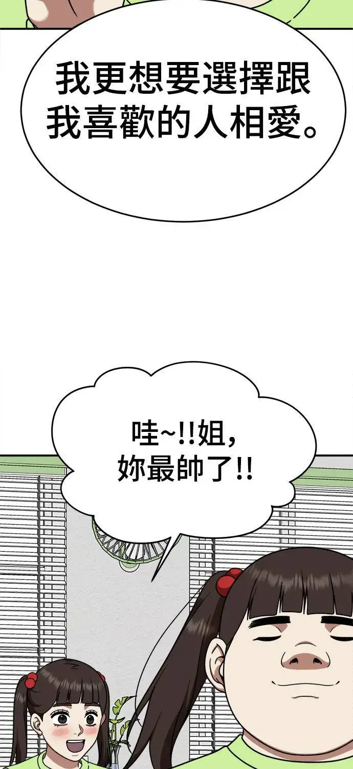 漫画《盗脸人生》乔泰熙 3第91张图