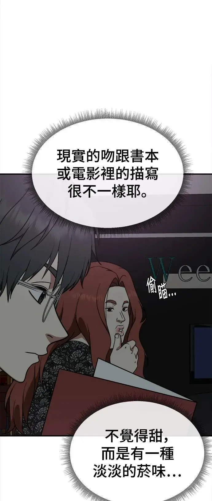 漫画《盗脸人生》乔泰熙 4第102张图