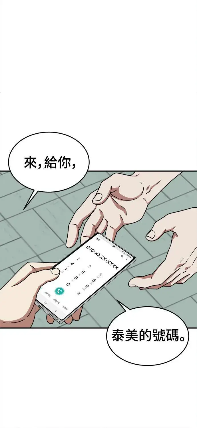 漫画《盗脸人生》乔泰熙 4第24张图