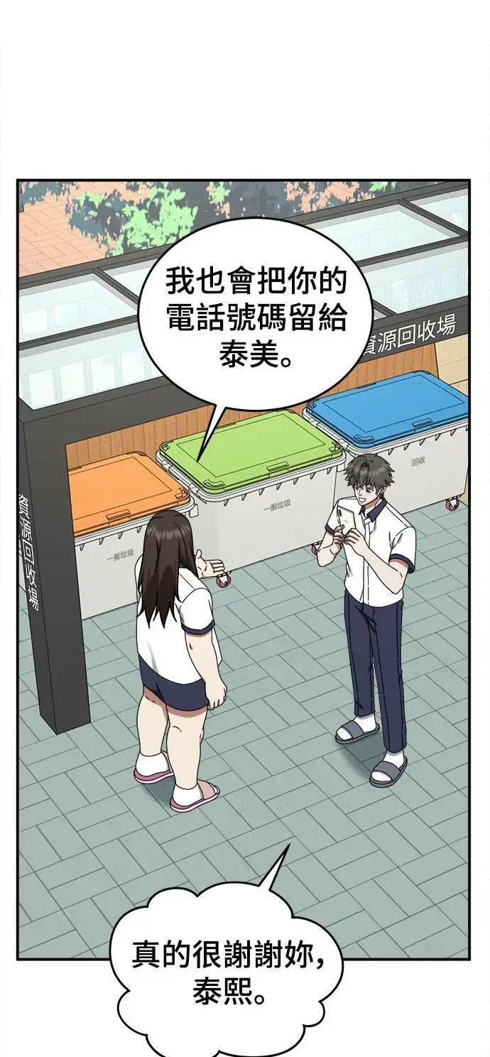 漫画《盗脸人生》乔泰熙 4第25张图