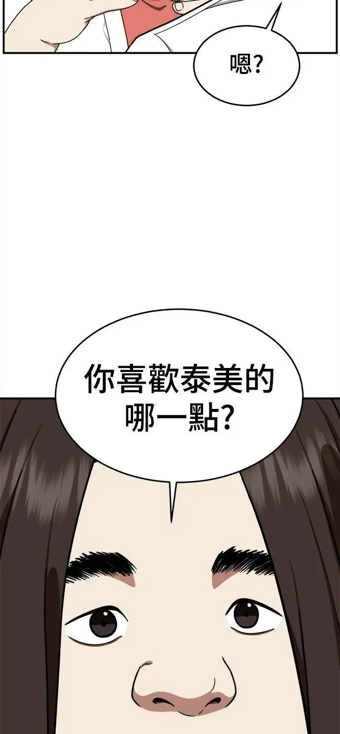 漫画《盗脸人生》乔泰熙 4第28张图