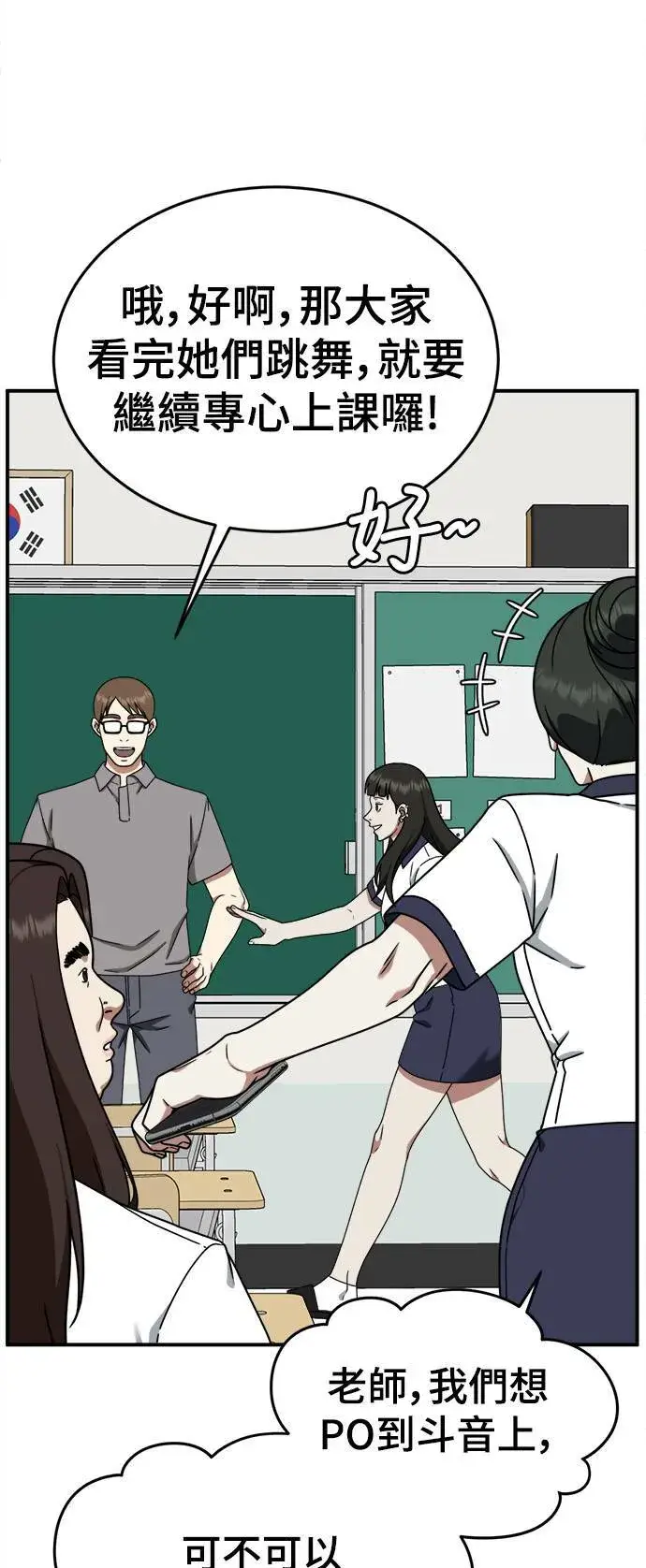 漫画《盗脸人生》乔泰熙 4第43张图