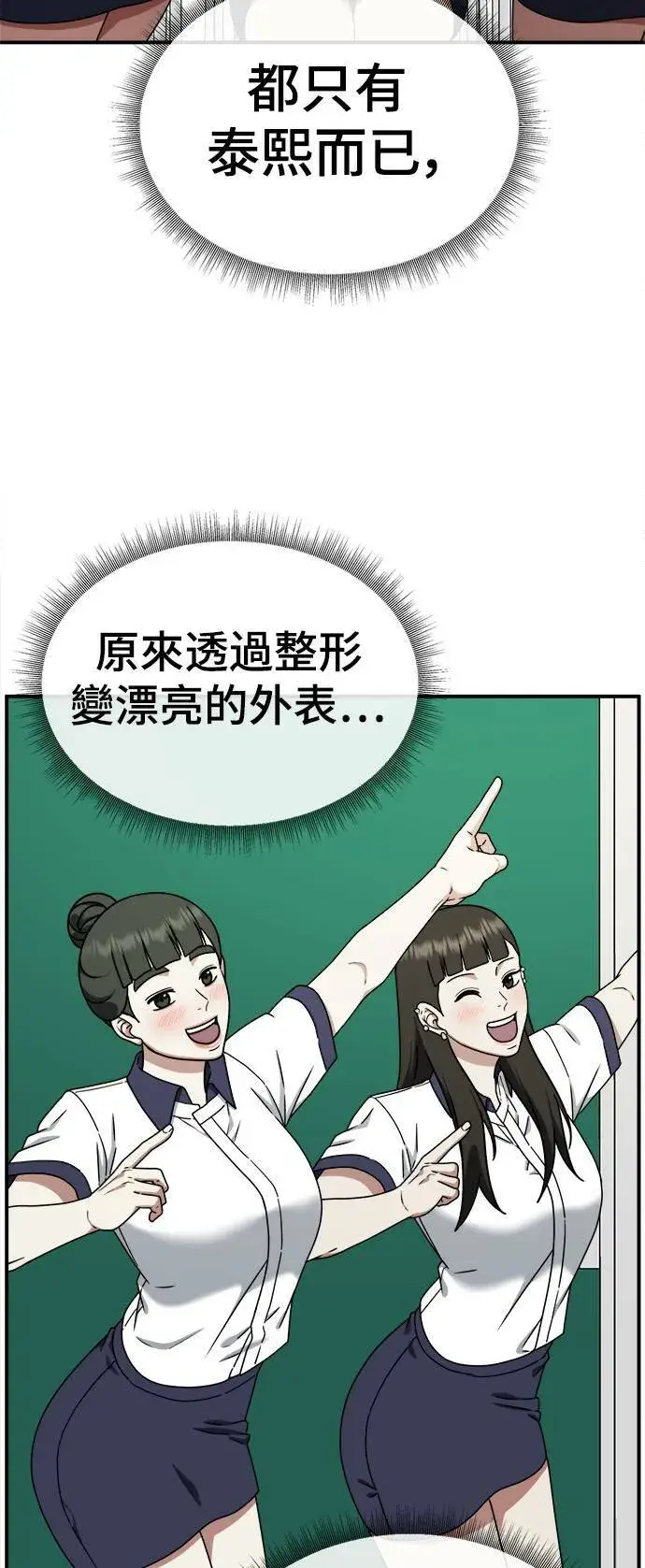 漫画《盗脸人生》乔泰熙 4第45张图
