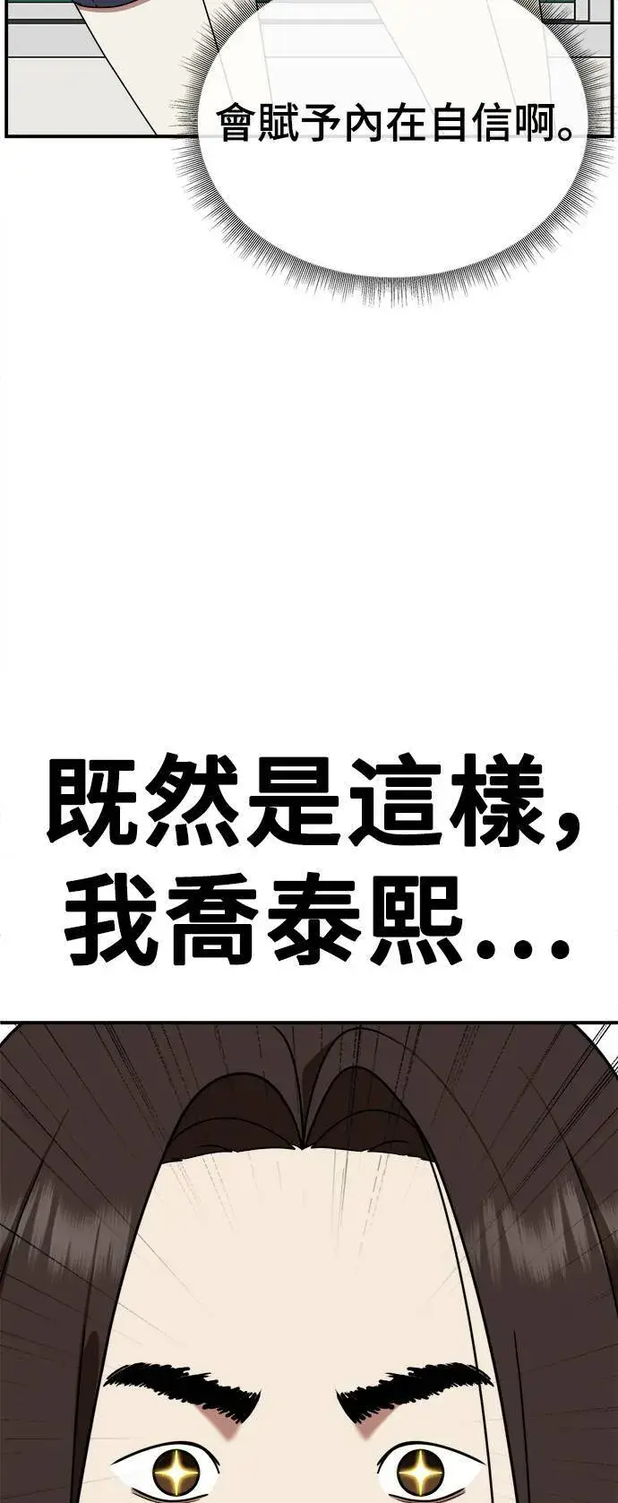 漫画《盗脸人生》乔泰熙 4第46张图