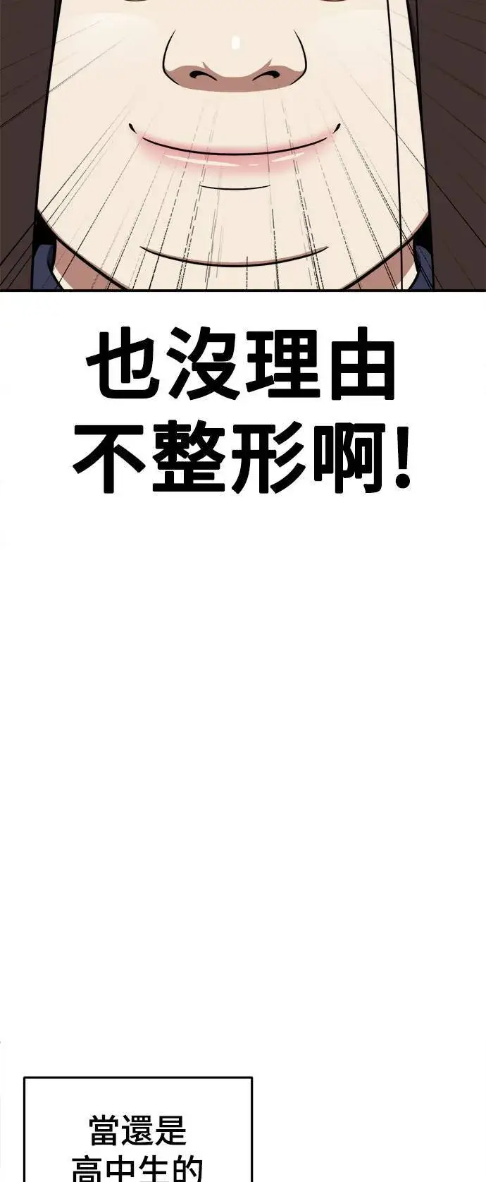 漫画《盗脸人生》乔泰熙 4第47张图