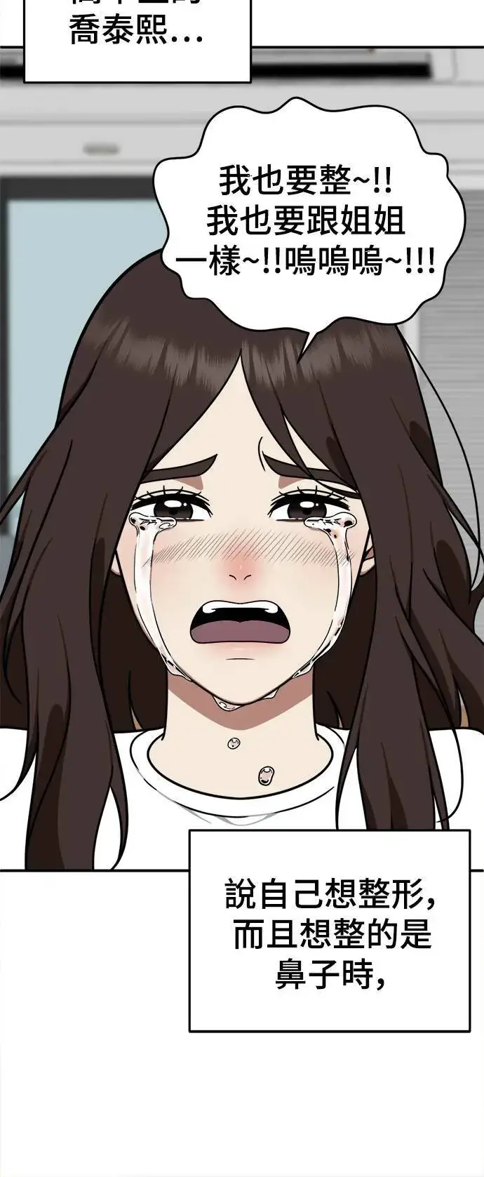 漫画《盗脸人生》乔泰熙 4第48张图