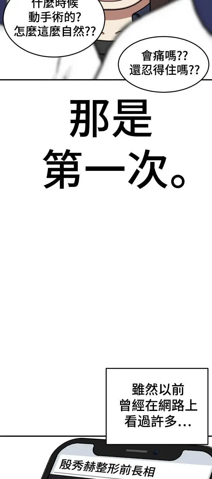漫画《盗脸人生》乔泰熙 4第5张图