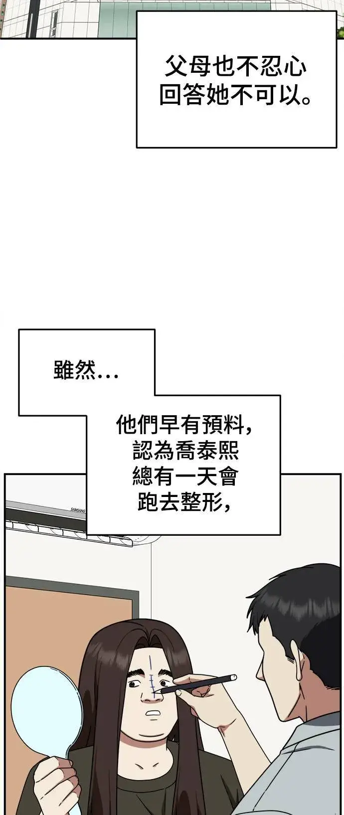 漫画《盗脸人生》乔泰熙 4第52张图