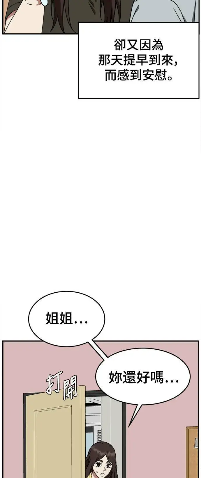 漫画《盗脸人生》乔泰熙 4第53张图
