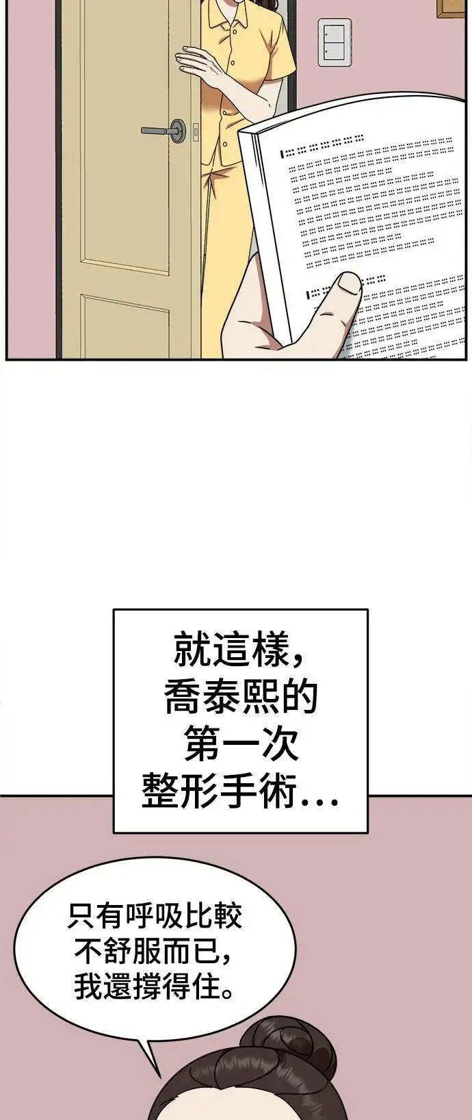 漫画《盗脸人生》乔泰熙 4第54张图