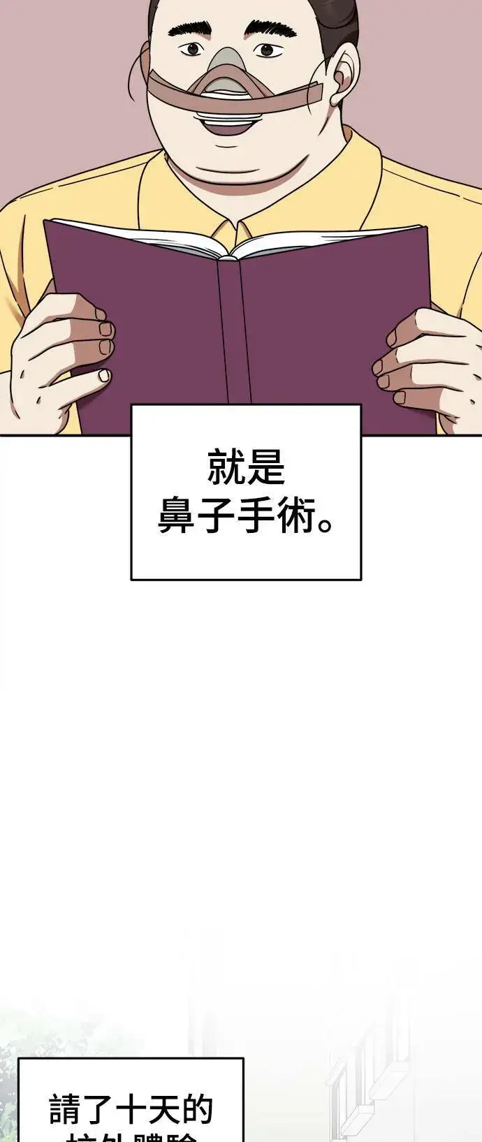 漫画《盗脸人生》乔泰熙 4第55张图