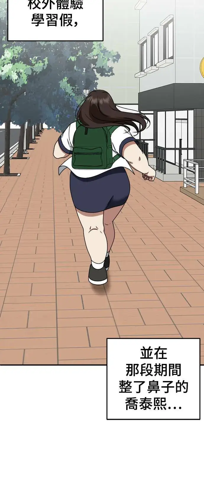 漫画《盗脸人生》乔泰熙 4第56张图