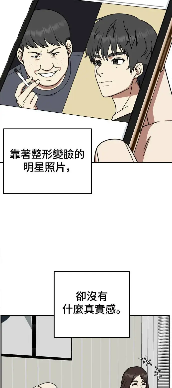 漫画《盗脸人生》乔泰熙 4第6张图