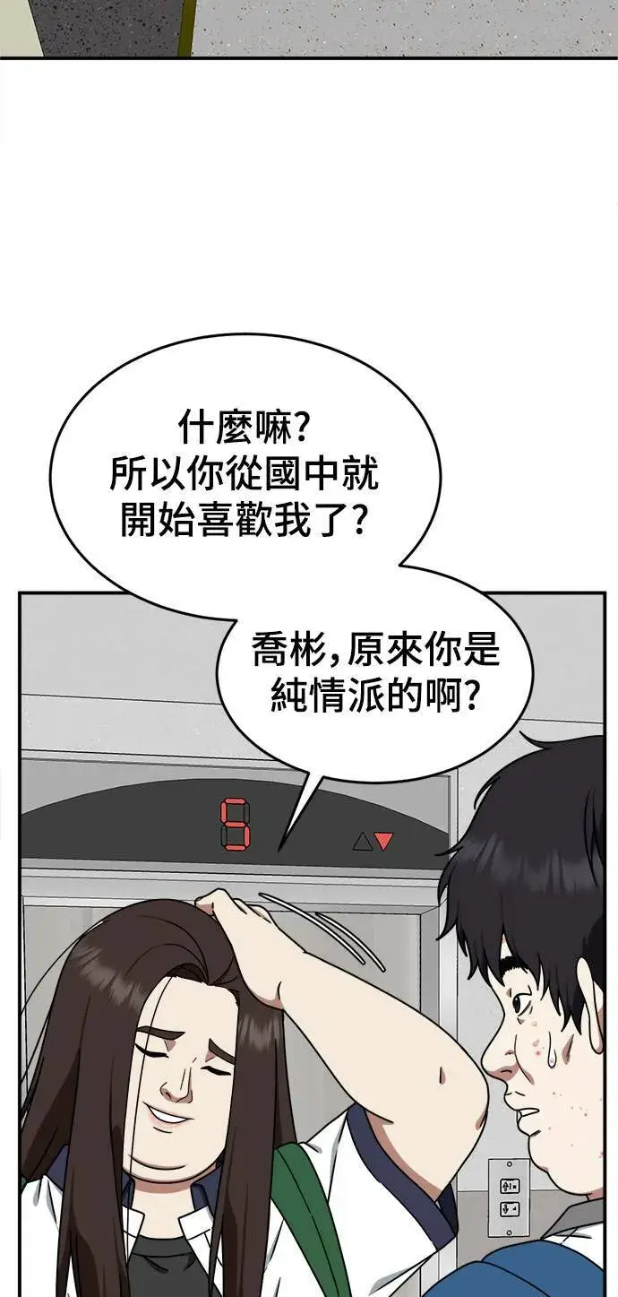 漫画《盗脸人生》乔泰熙 4第66张图