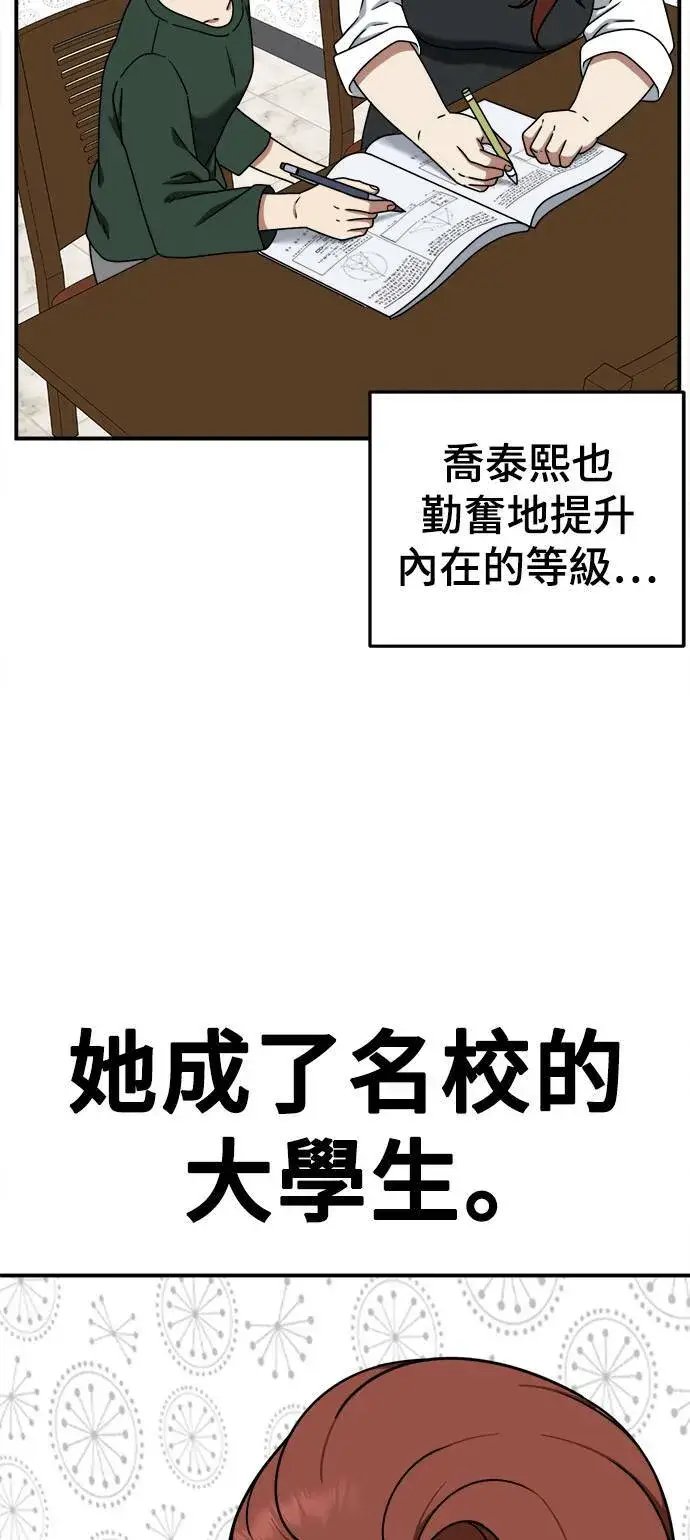 漫画《盗脸人生》乔泰熙 4第76张图