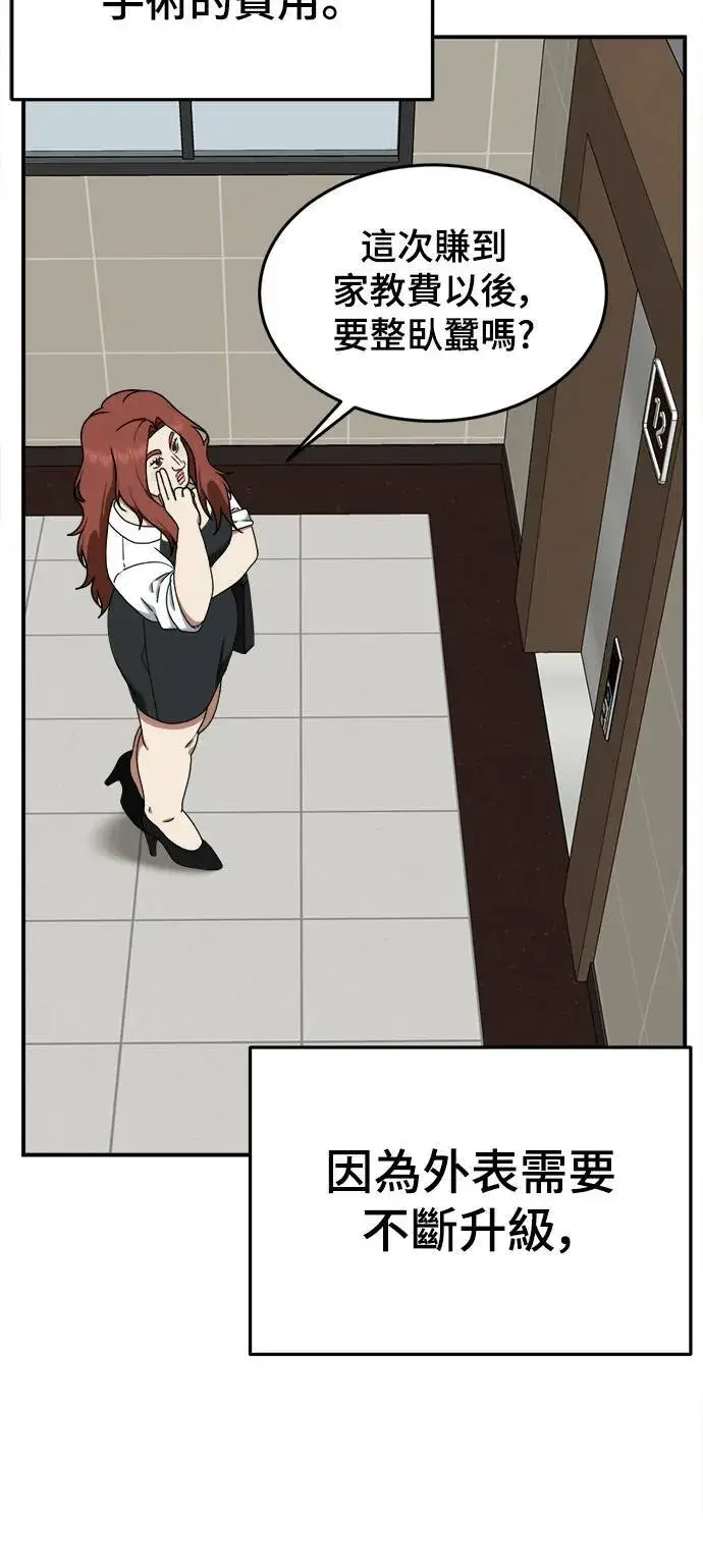 漫画《盗脸人生》乔泰熙 4第79张图