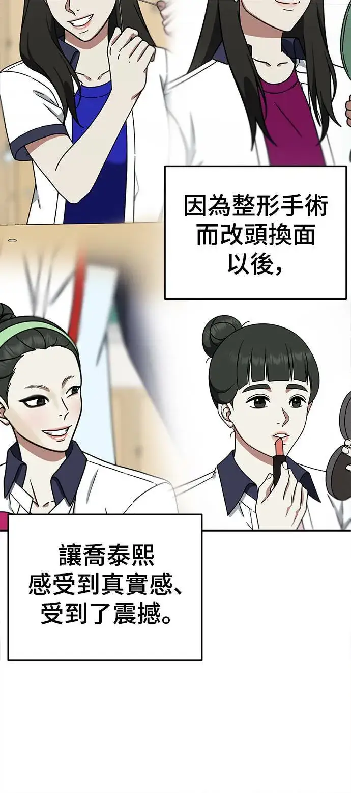 漫画《盗脸人生》乔泰熙 4第8张图