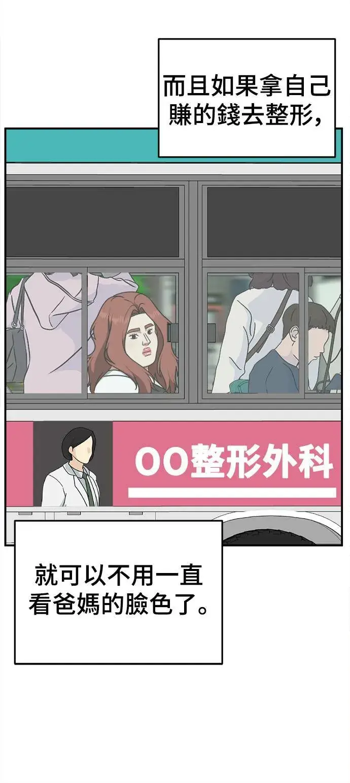 漫画《盗脸人生》乔泰熙 4第80张图