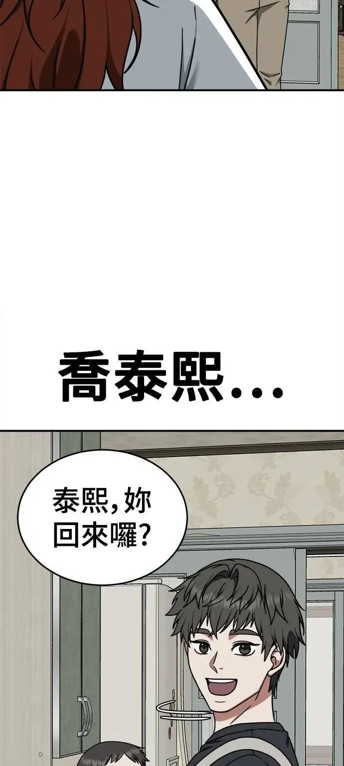 漫画《盗脸人生》乔泰熙 4第82张图