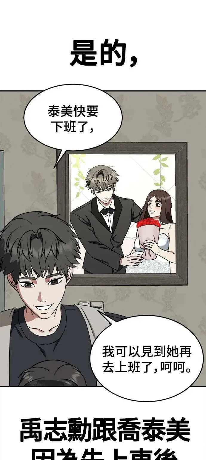 漫画《盗脸人生》乔泰熙 4第86张图