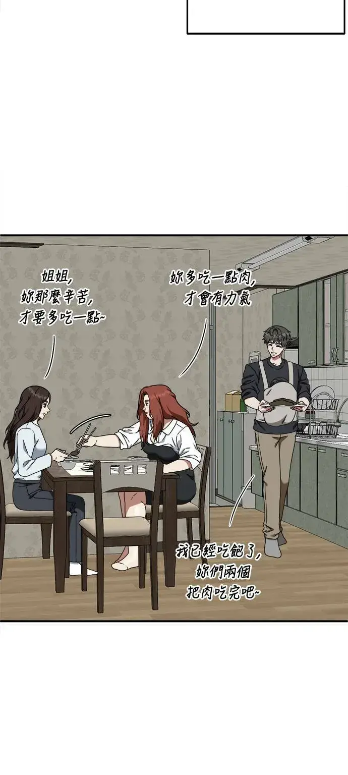 漫画《盗脸人生》乔泰熙 4第88张图