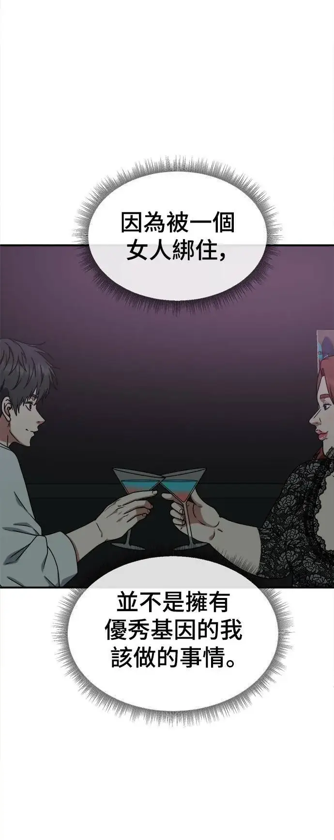 漫画《盗脸人生》乔泰熙 5第24张图