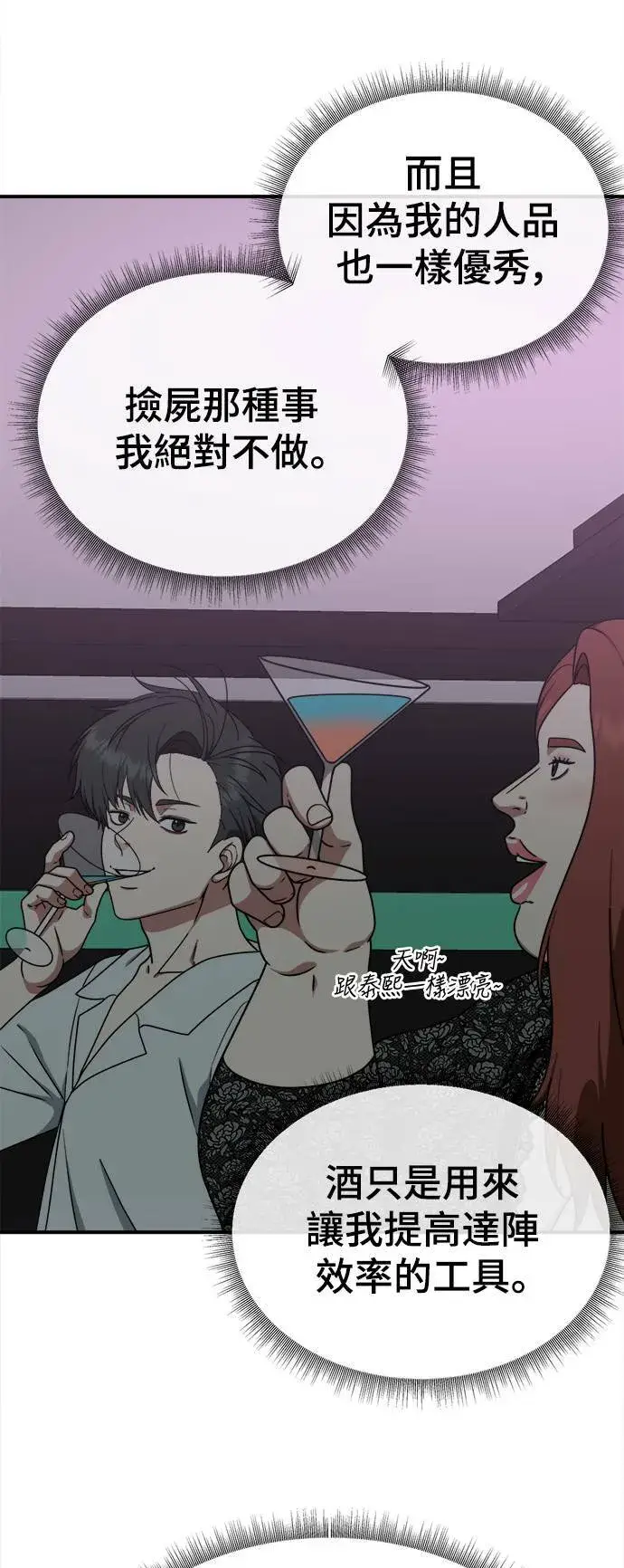 漫画《盗脸人生》乔泰熙 5第25张图