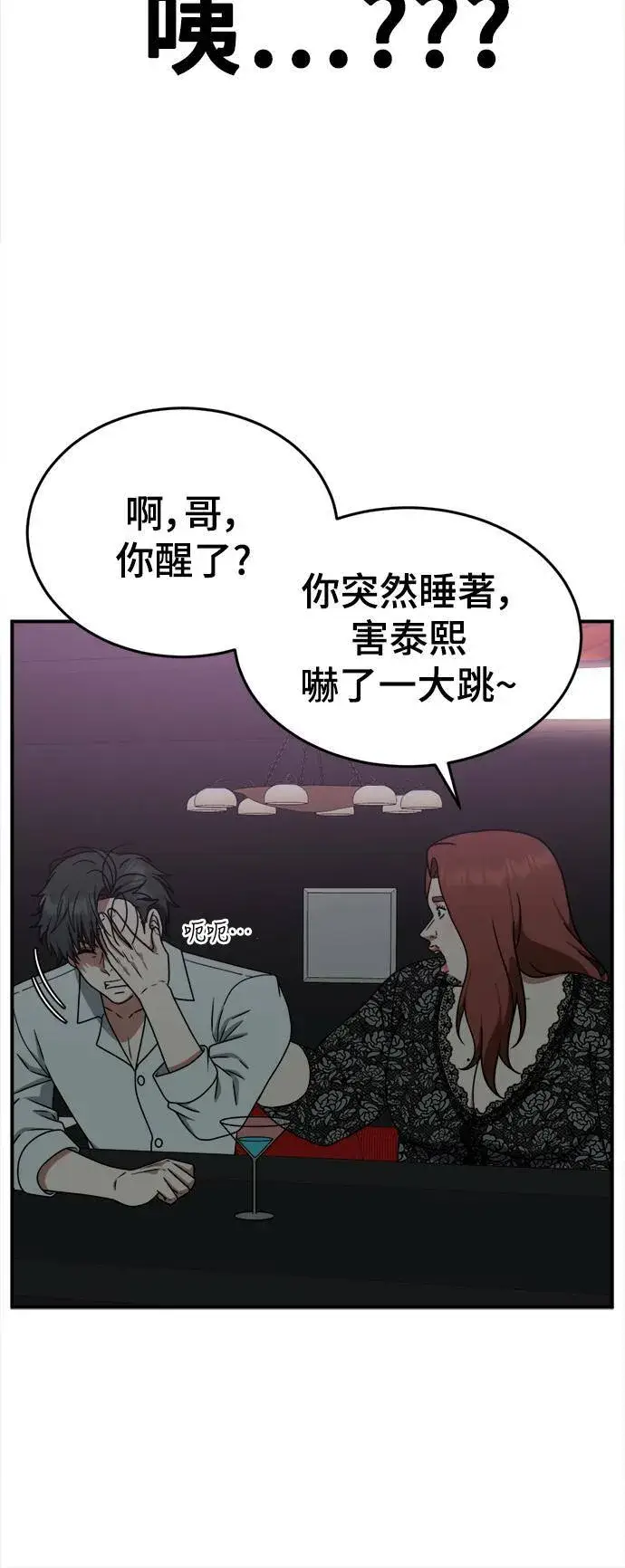 漫画《盗脸人生》乔泰熙 5第28张图