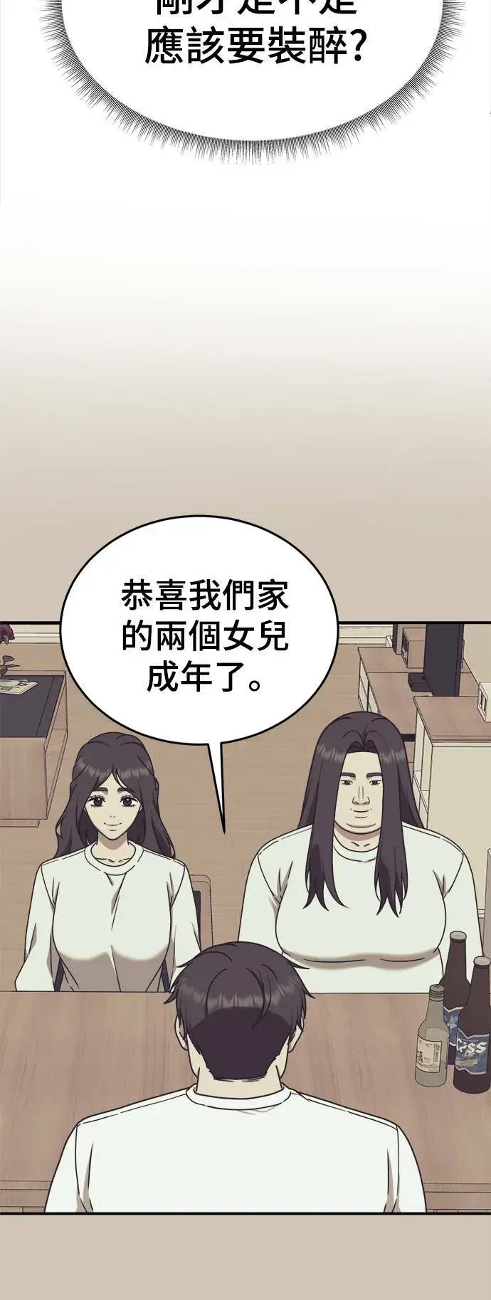 漫画《盗脸人生》乔泰熙 5第33张图