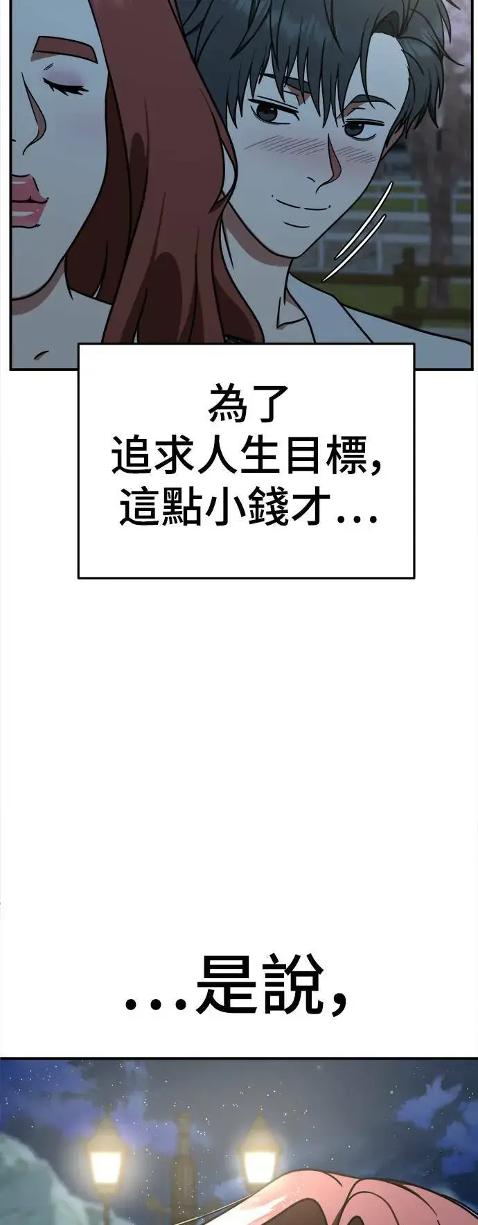 漫画《盗脸人生》乔泰熙 5第40张图