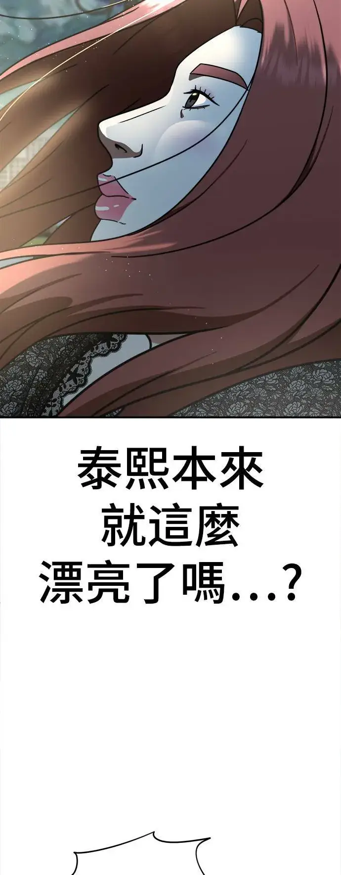 漫画《盗脸人生》乔泰熙 5第41张图