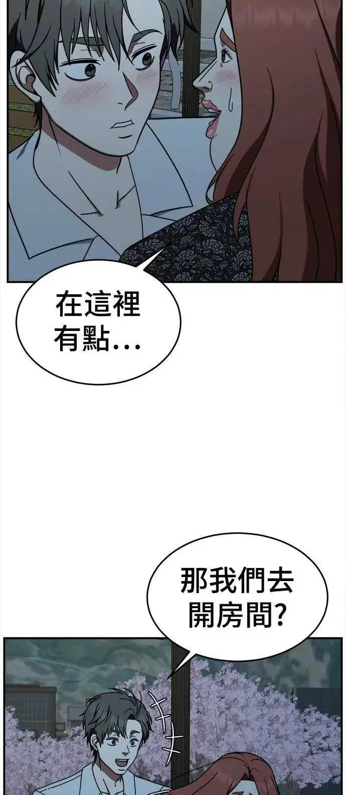 漫画《盗脸人生》乔泰熙 5第47张图