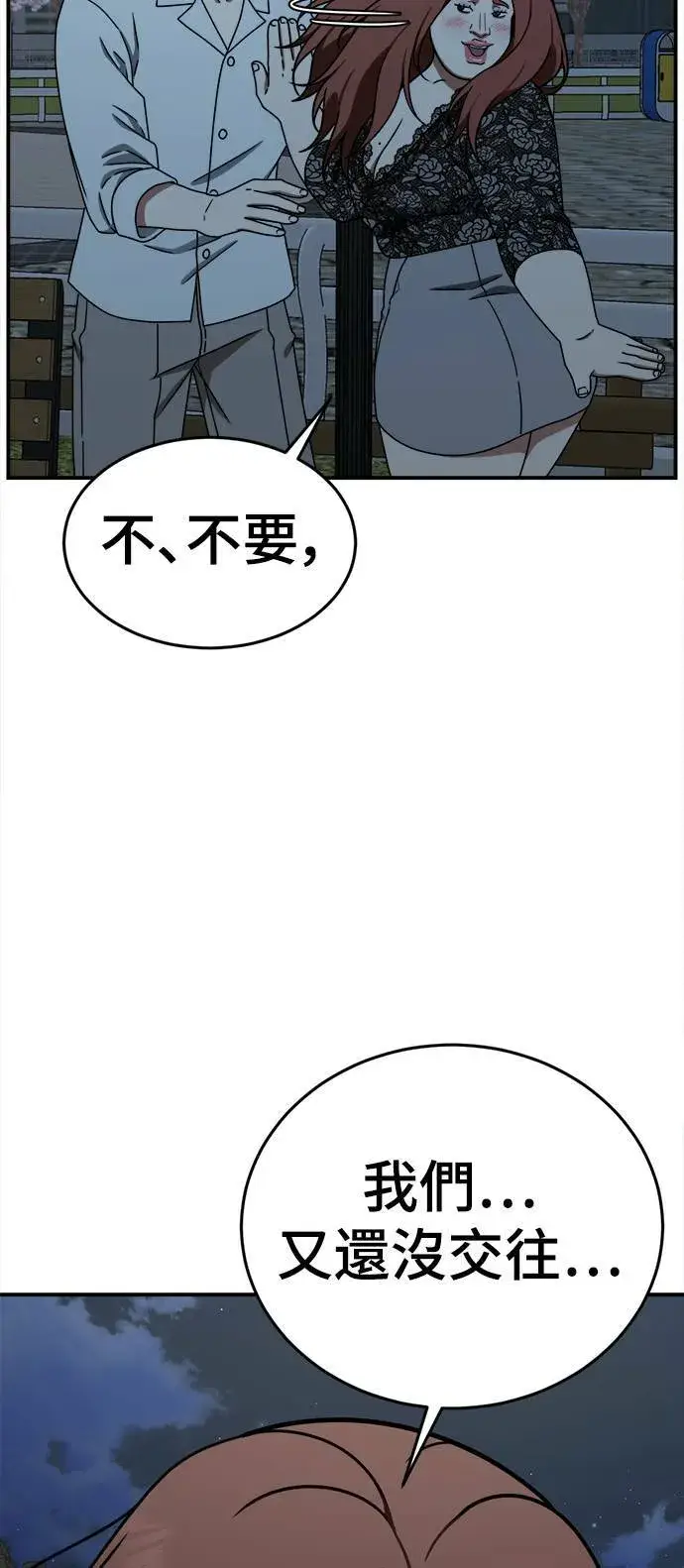 漫画《盗脸人生》乔泰熙 5第48张图