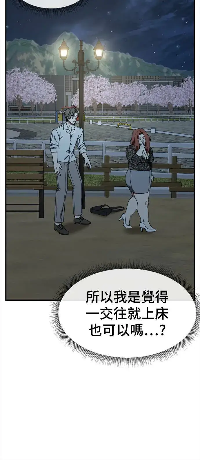 漫画《盗脸人生》乔泰熙 5第50张图